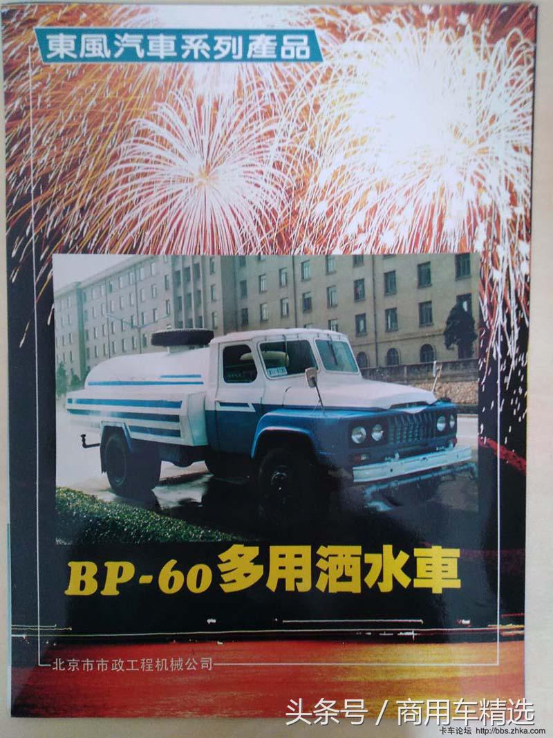 80年代东风汽车,东风车80年代