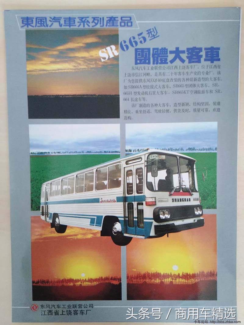 80年代东风汽车,东风车80年代