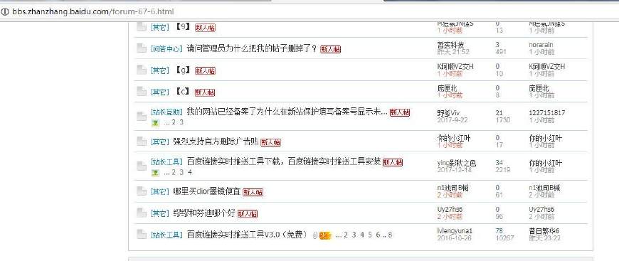 百度站长事件,百度站长社区