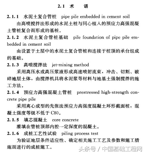 水泥复合管桩的工艺,水泥混凝土管桩是什么