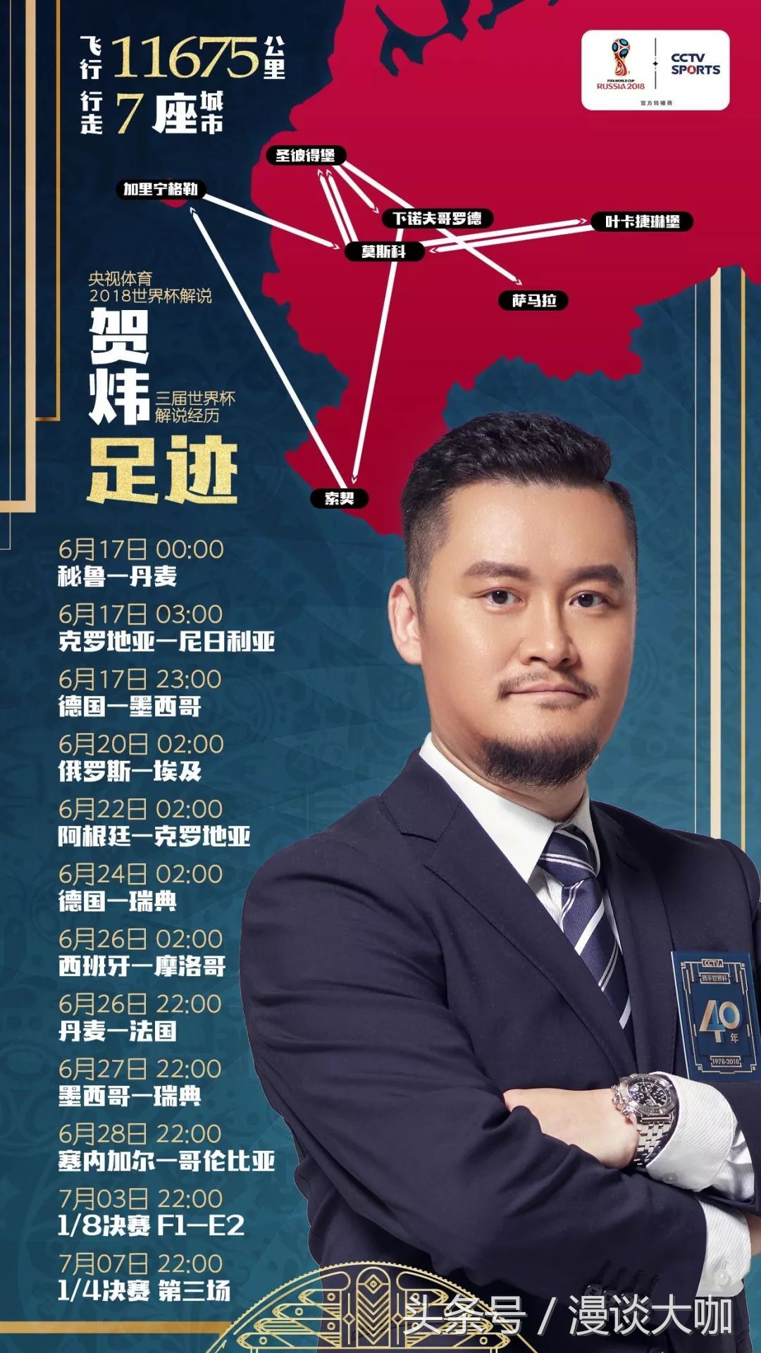 2018俄罗斯世界杯全程讲解,2018俄罗斯世界杯全部解说