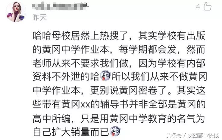 黄冈密卷后续新闻,黄冈密卷真相揭秘