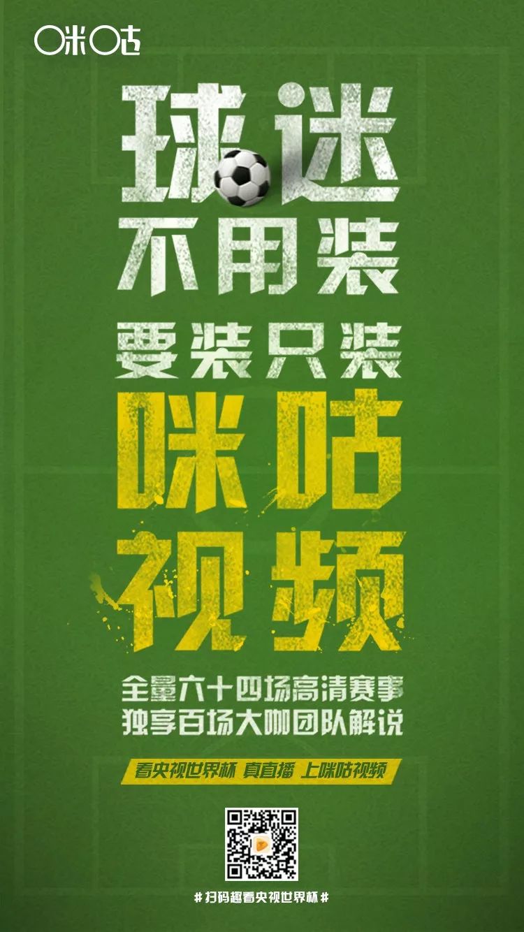 咪咕视频世界杯全程回放,咪咕世界杯赛直播