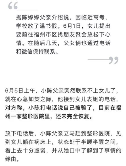 高三女生被骗8000,高三女生被骗31次后续