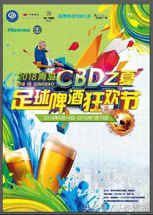 青岛世界杯,2018年的青岛世界杯