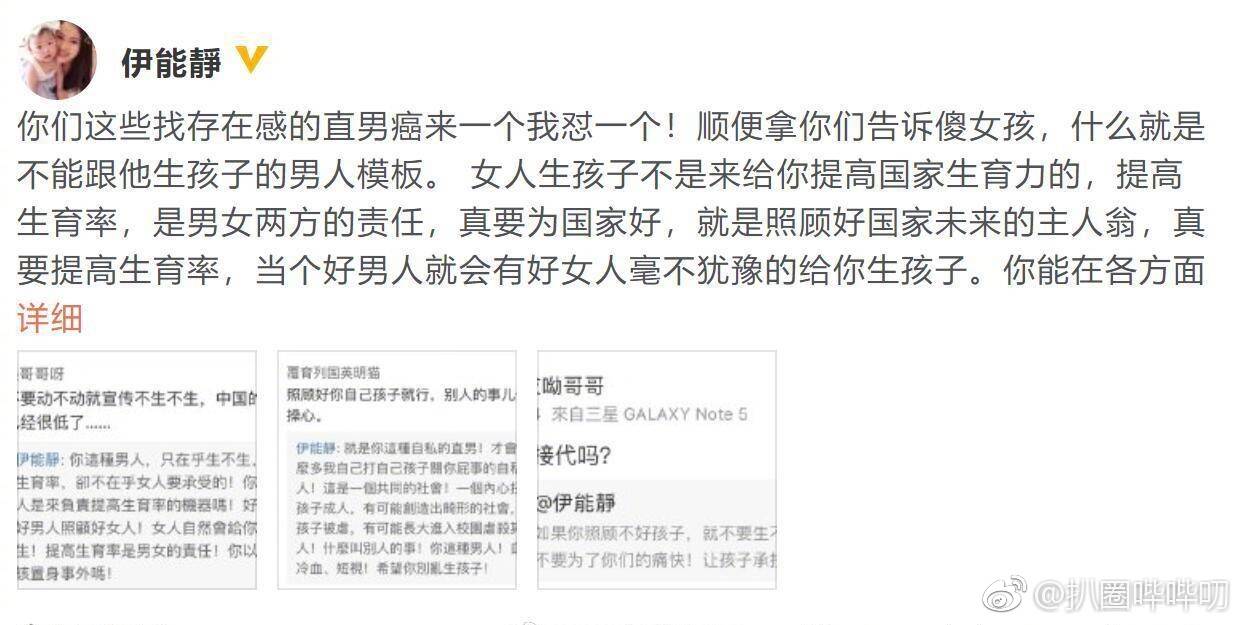 伊能静怒怼大男子主义,伊能静说直男癌