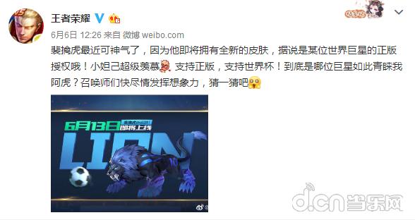 王者荣耀裴擒虎皮肤梅西,王者荣耀裴擒虎皮肤视频