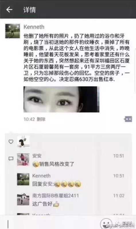 这届中介的文案水平，比深圳的房价还高