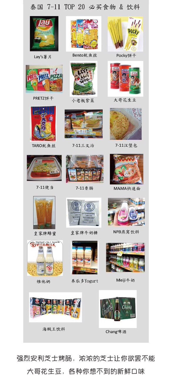 泰国711买的东西,泰国711买饭
