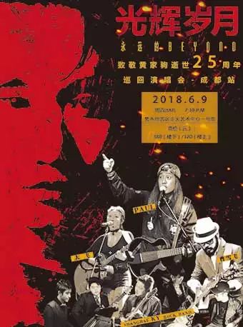 考完high起来！下半年成都的演唱会打包送给你～