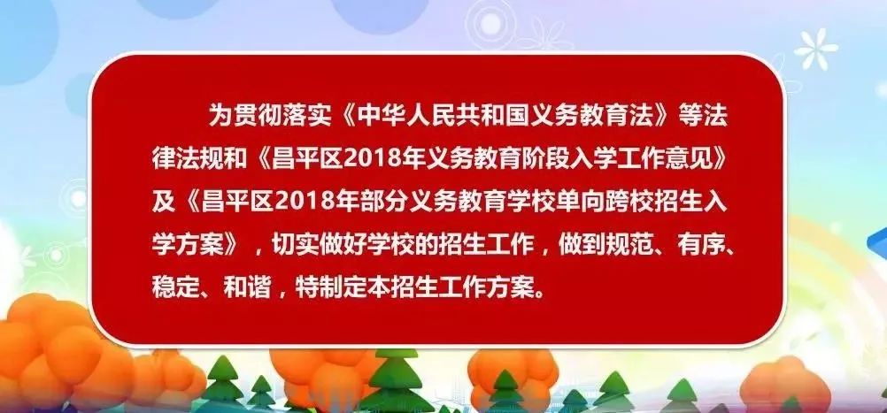昌平区小学划片录取条件,昌平六街小学划片
