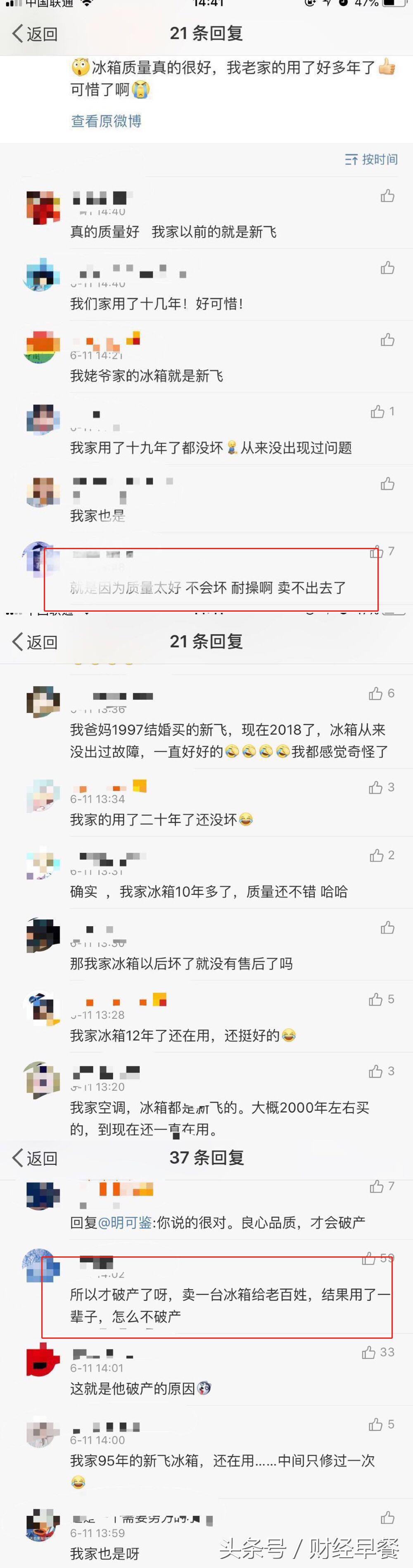 新飞冰箱现在何去何从,冰箱巨头新飞近况