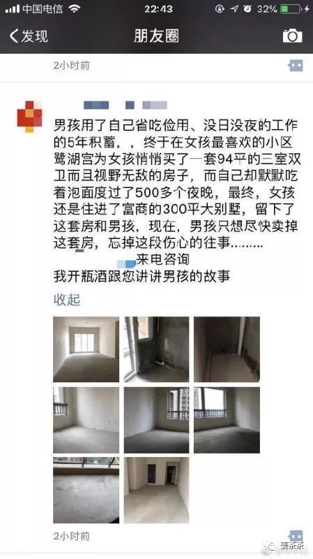中介的文案比房价都高,比房价更高的是中介文案水平
