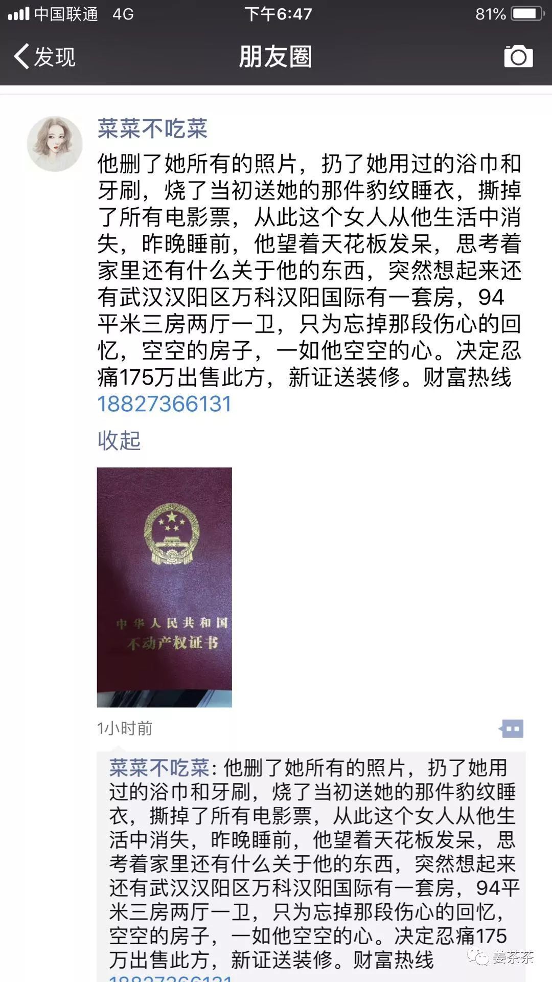 中介的文案比房价都高,比房价更高的是中介文案水平