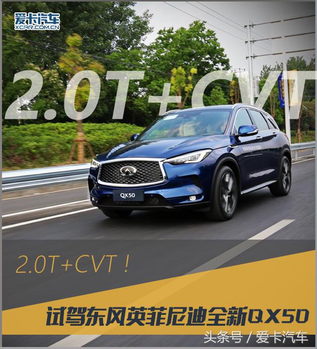 全新东风英菲尼迪qx50多少钱,2.0t英菲尼迪q50变速箱是什么品牌