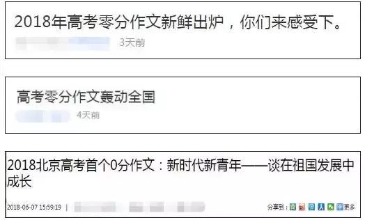 最牛高考零分作文是真的么,2015年河南高考零分作文题