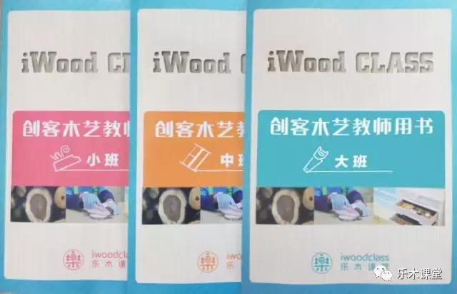 乐木课堂儿童木工,北京儿童创客木工教育