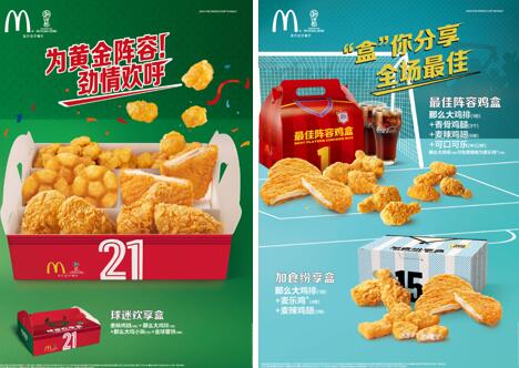麦当劳世界杯主题菜单,麦当劳fifa世界杯套餐