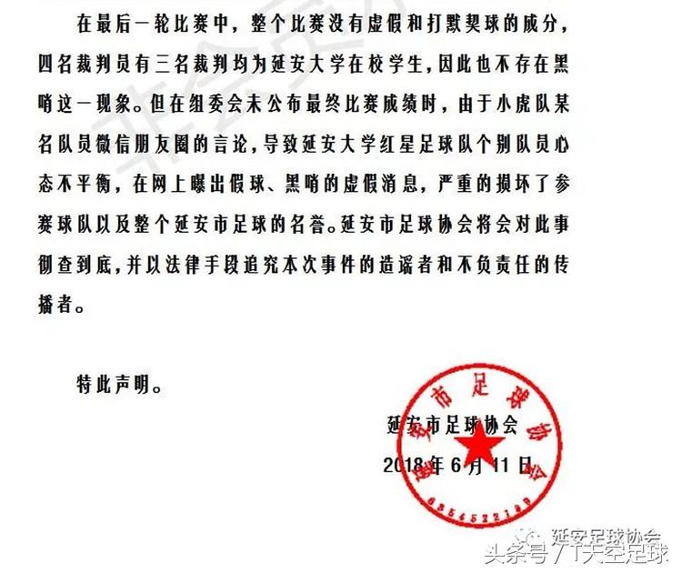 18-0内幕！官方声明比分正常并不是假球！