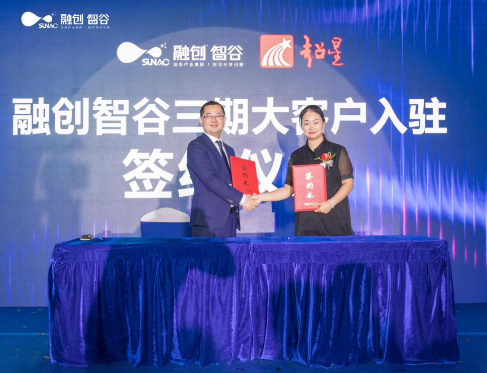 汇聚影响力，智定话语权｜融创智谷三期招商启动仪式隆重揭幕