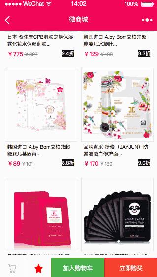 微信小程序微商城（四）：动态API实现商品详情页（上）