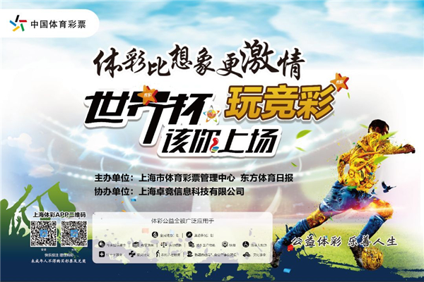 玩游戏，当解说！体彩世界杯预热系列活动点燃球迷热情