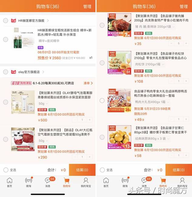 400万粉丝的美妆网红也要剁手！猜猜俊平大魔王的购物车都有啥？