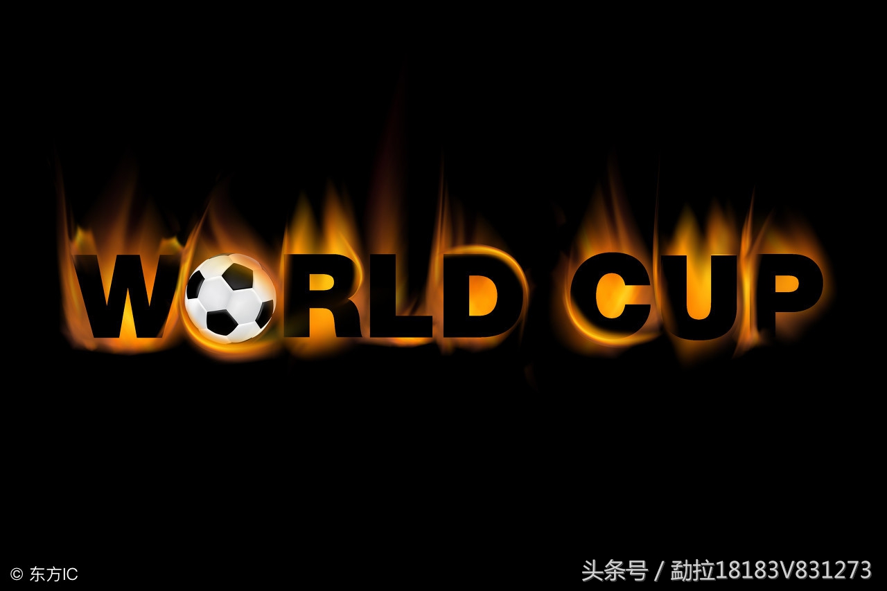 上一届世界杯差点上天台，听听这位赌狗最后的忠告