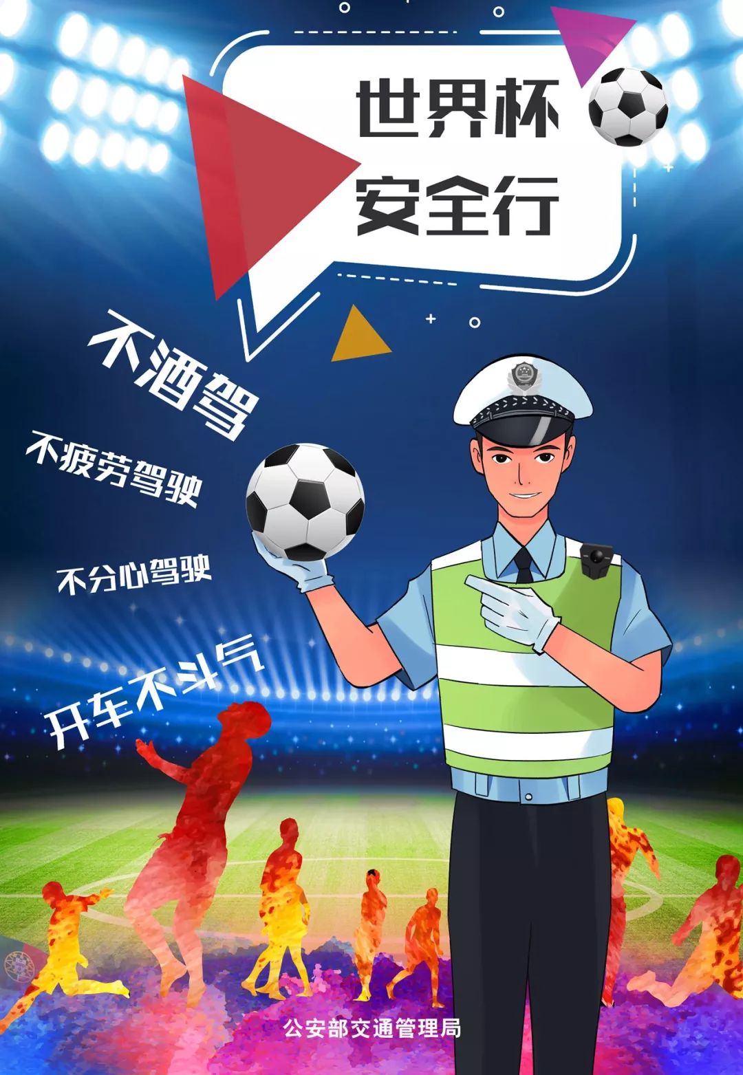 世界杯决赛夜交警查17宗酒驾,世界杯交警查酒驾现场报道