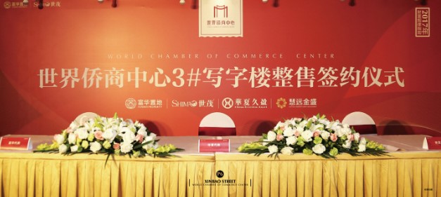 世界侨商总部基地,介绍一下世界侨商中心