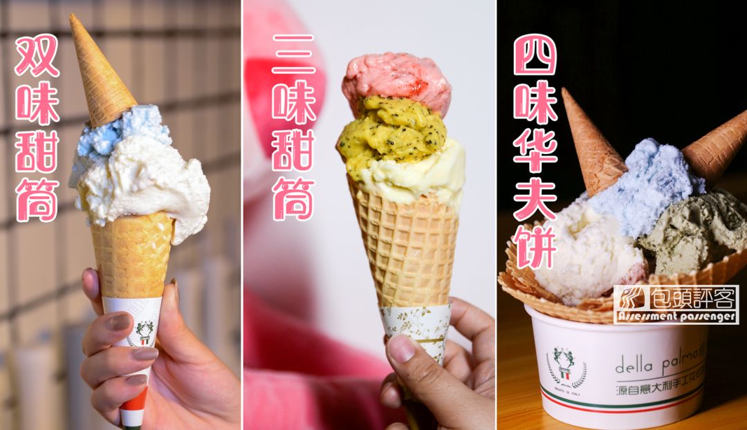 包头特色冰激凌,包头美食冰激淋