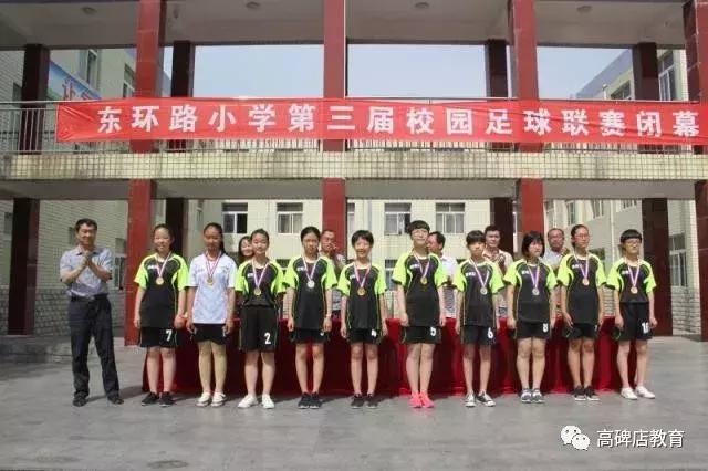 高碑店市青少年足球比赛,高碑店东环路小学足球校队比赛