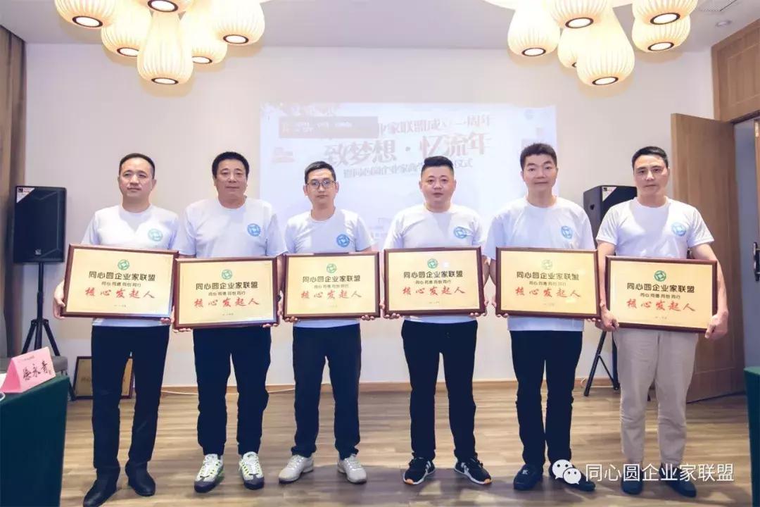 同心圆企业家联盟秘书处,同心圆企业家微信视频