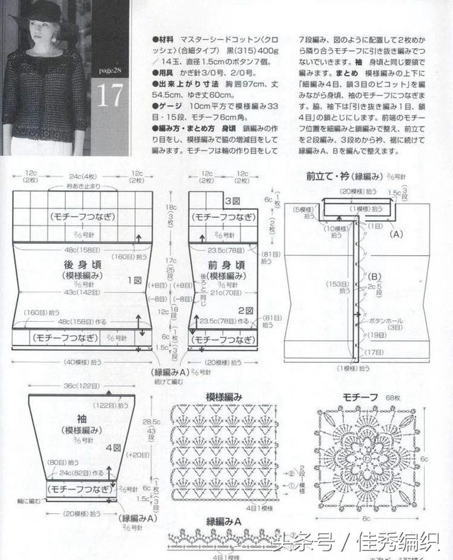 钩针钩织开衫外套的教程,蕾丝线钩针编织夏季开衫教程图