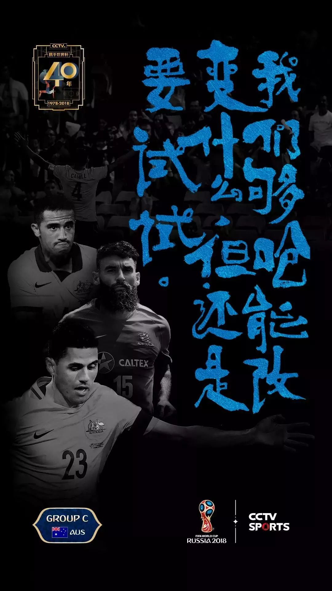 cctv文案高质量,cctv世界杯广告