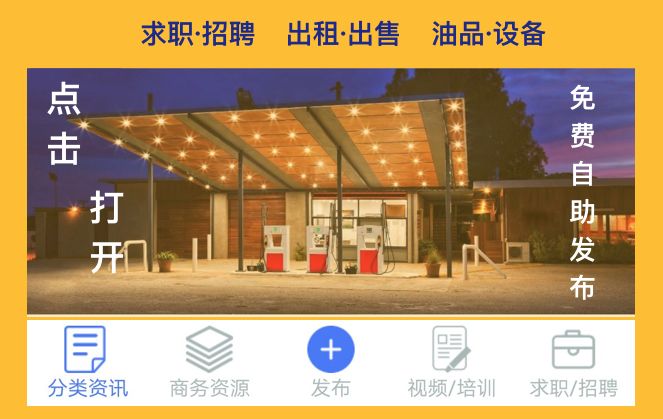 员工故事|加油站里的“魔法师”