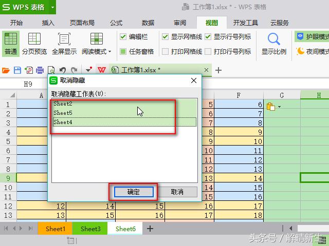 WPSExcel:隐藏相关的7件事,都在这里啦
