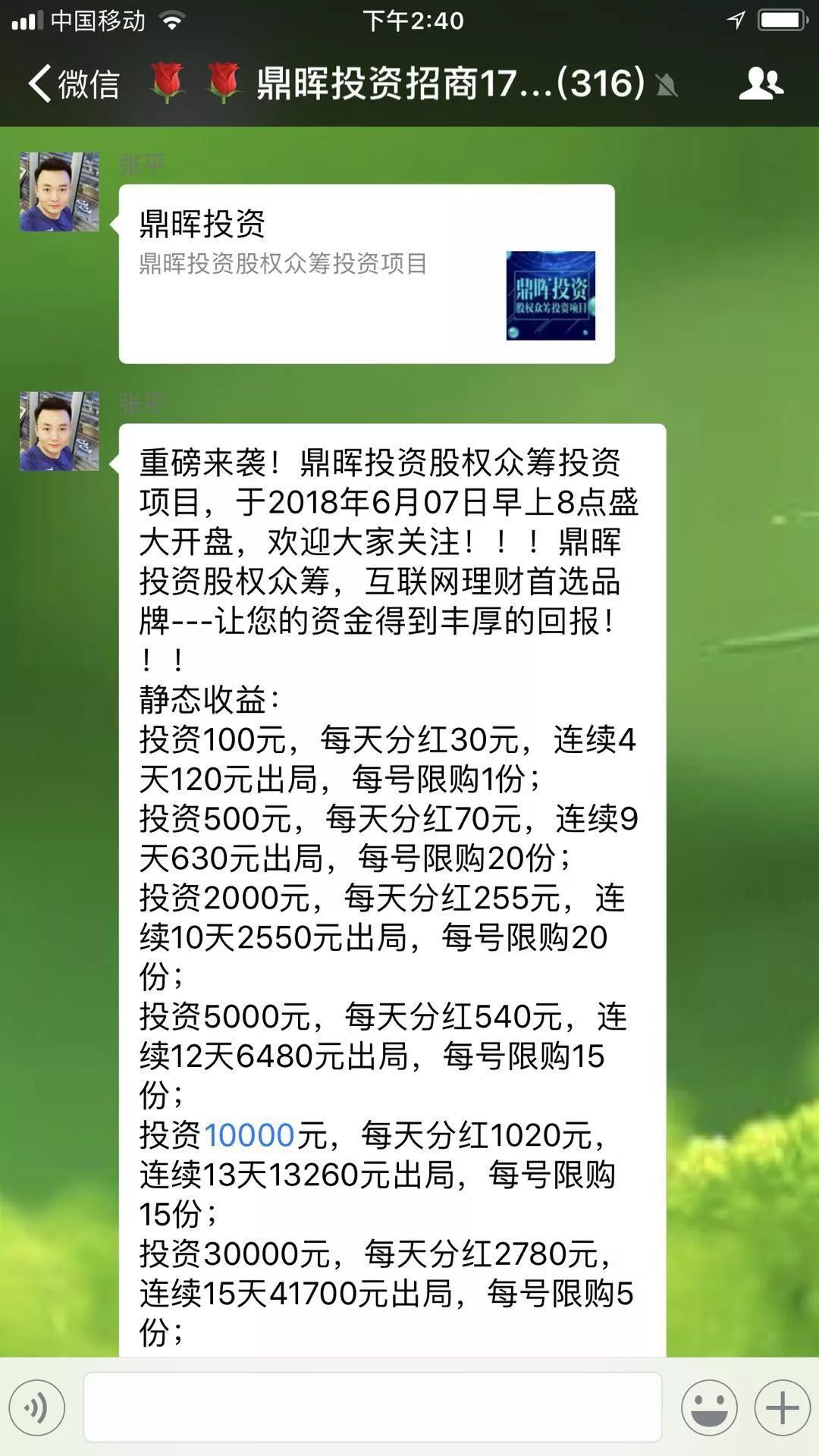 注意！投资一万元每天利息78元！这款高收益理财APP突然无法登录了