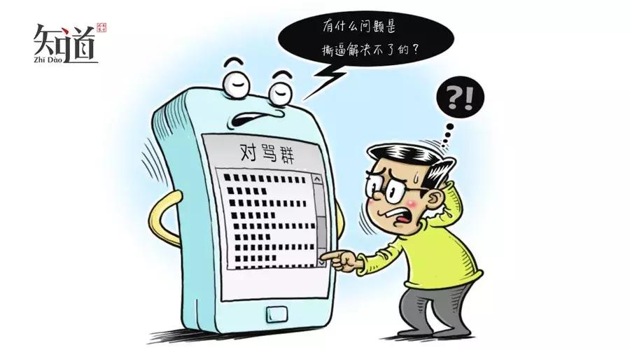 对骂群处理,在群里对骂会怎么样