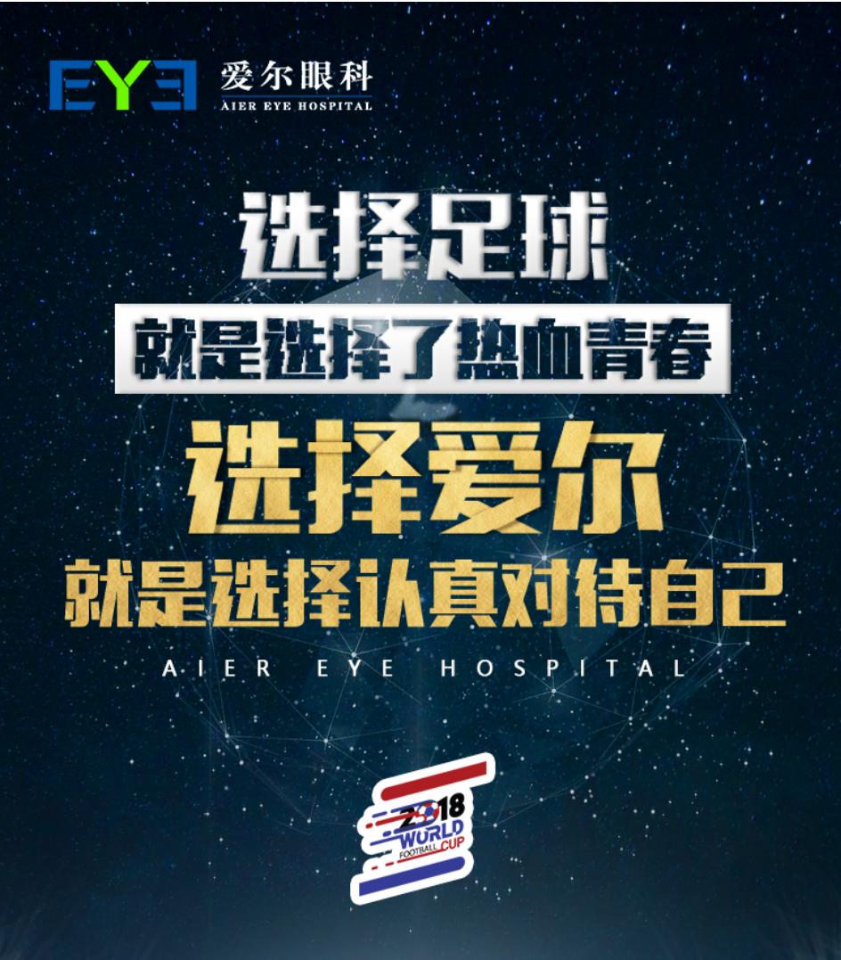 足球明星选择性近视,职业足球球员的近视是怎么办的