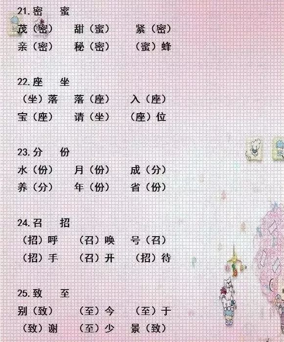 近义词辨析选词填空小学语文,小学语文选词填空资料