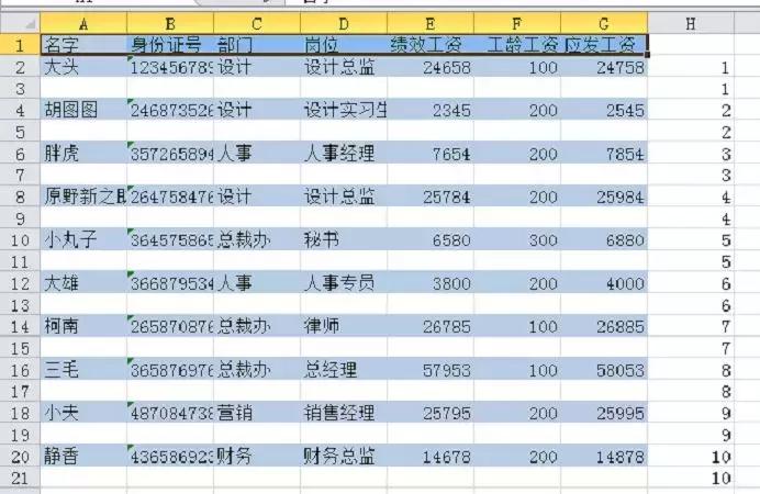 双头工资条制作方法,vlookup工资条制作方法