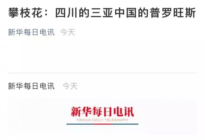 新华社攀枝花,新华社三亚