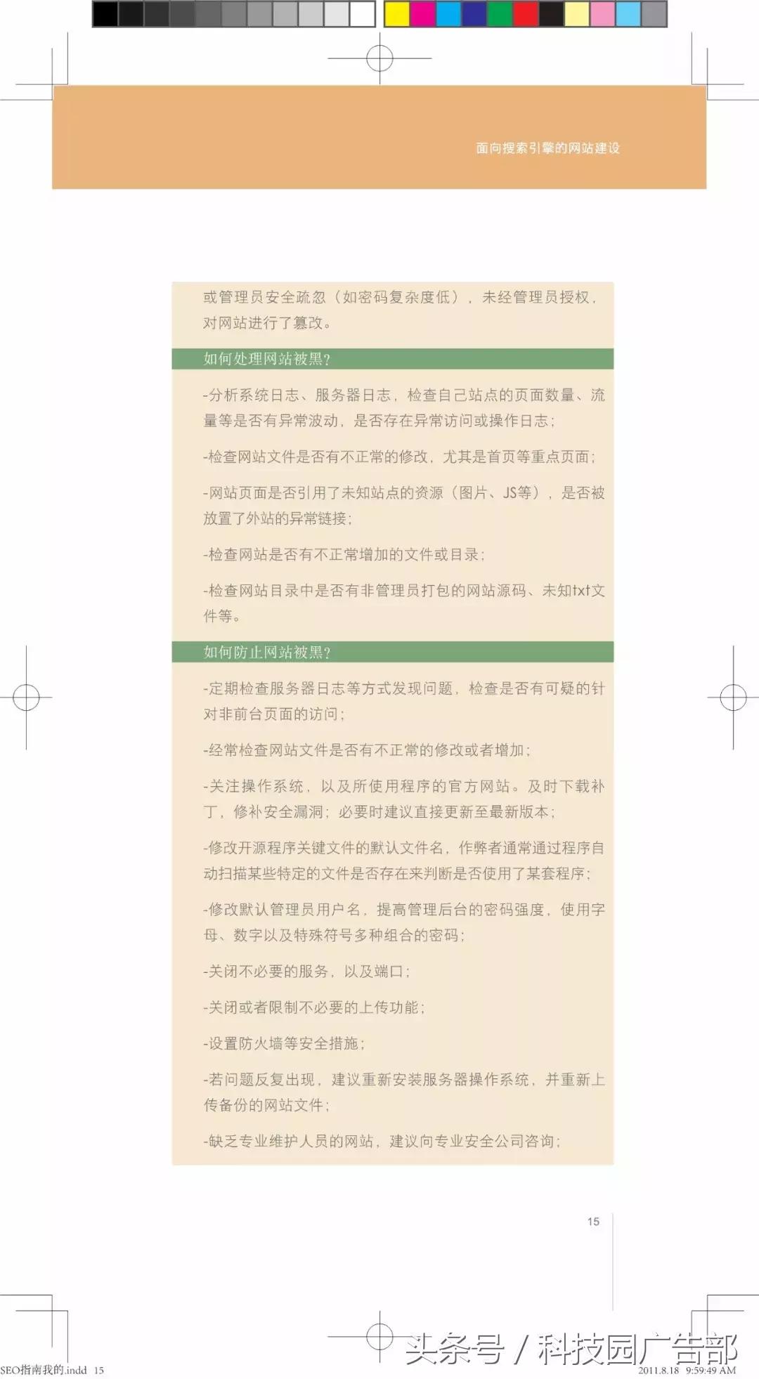 搜索引擎优化指南,百度搜索引擎优化知识