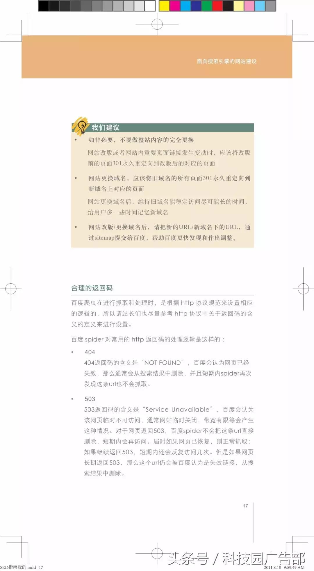 搜索引擎优化指南,百度搜索引擎优化知识