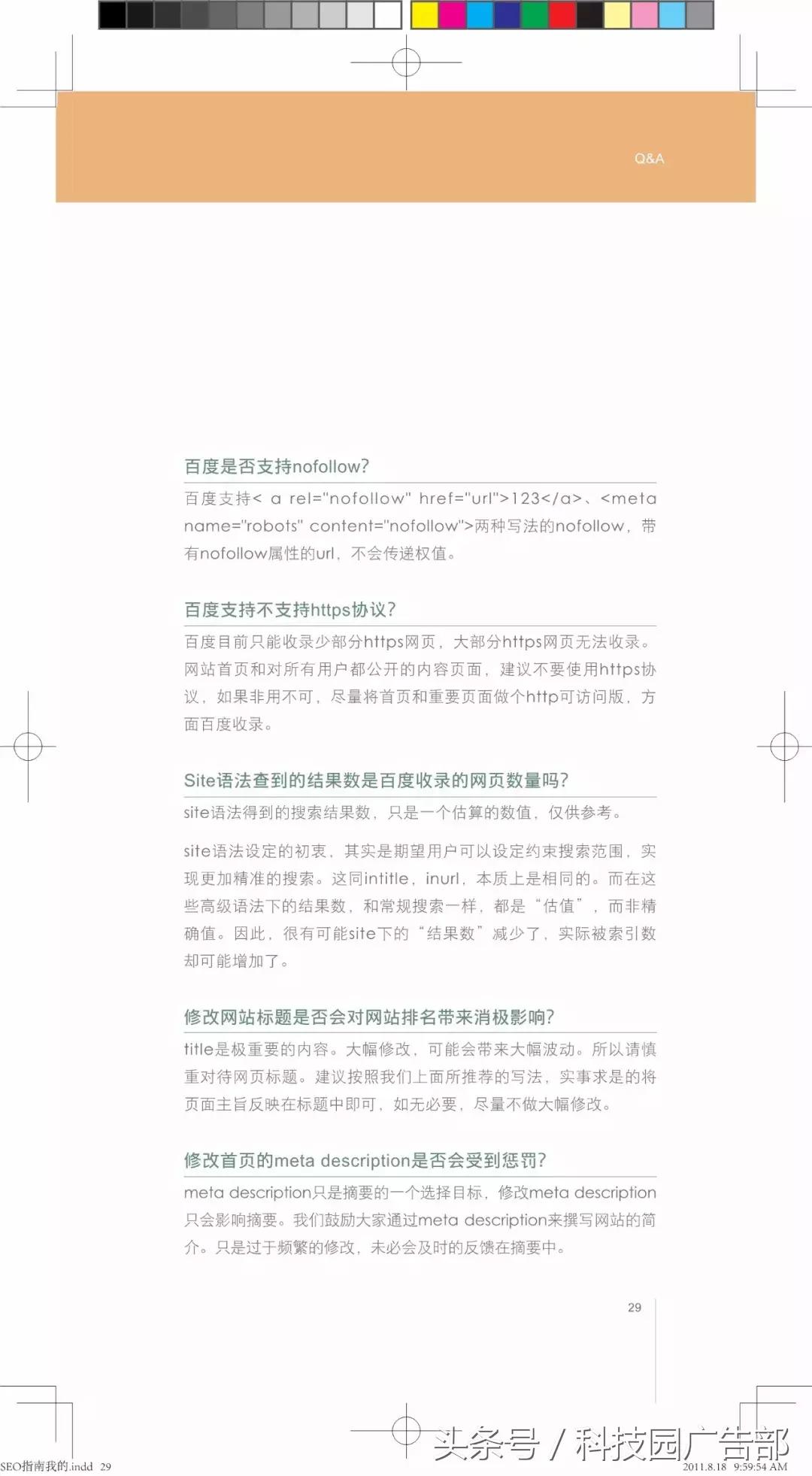 搜索引擎优化指南,百度搜索引擎优化知识