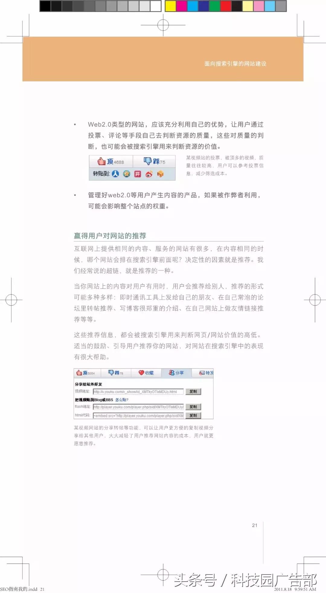 搜索引擎优化指南,百度搜索引擎优化知识