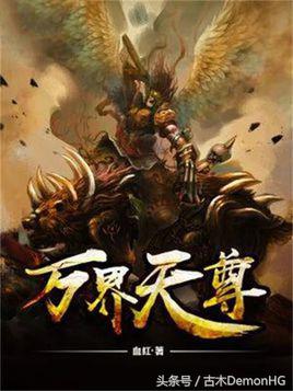 人气最高的修真类小说,不出名但耐看网络小说推荐