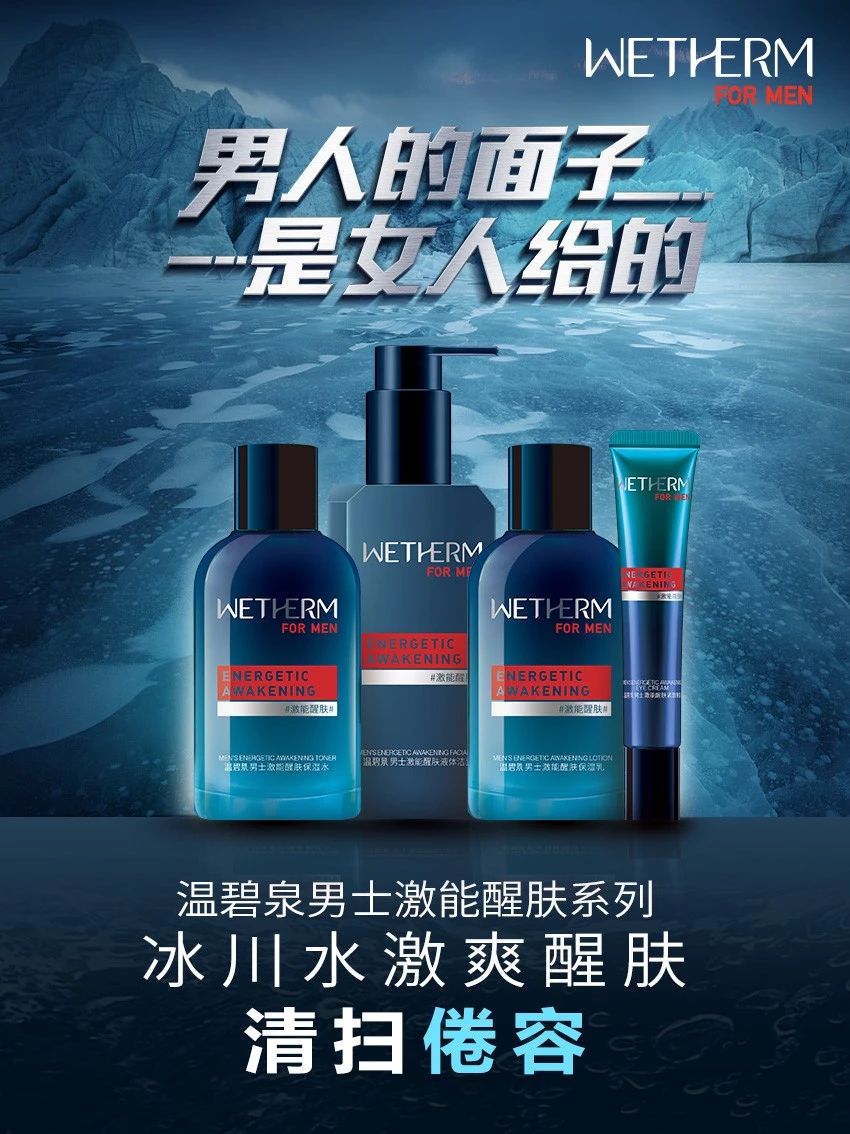 国产护肤一线品牌温碧泉,温碧泉男士护肤主打