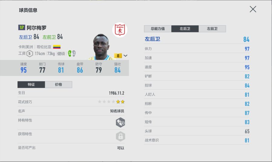 fifaonline4妖人阵容,fifaonline4如何加工资帽